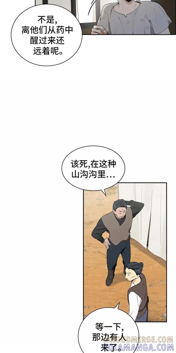 第3章：奴隶贩子-姻缘天注定-ROAMM（第12张）