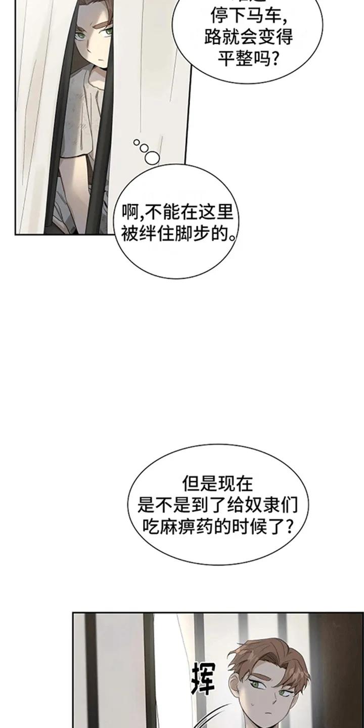 第3章：奴隶贩子-姻缘天注定-ROAMM（第11张）
