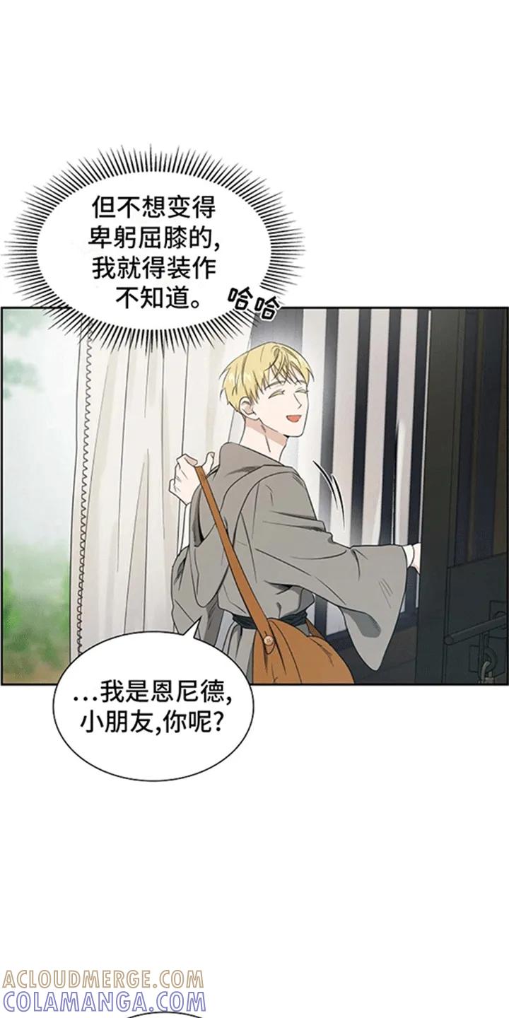 第4章：贵族小孩-姻缘天注定-ROAMM（第14张）