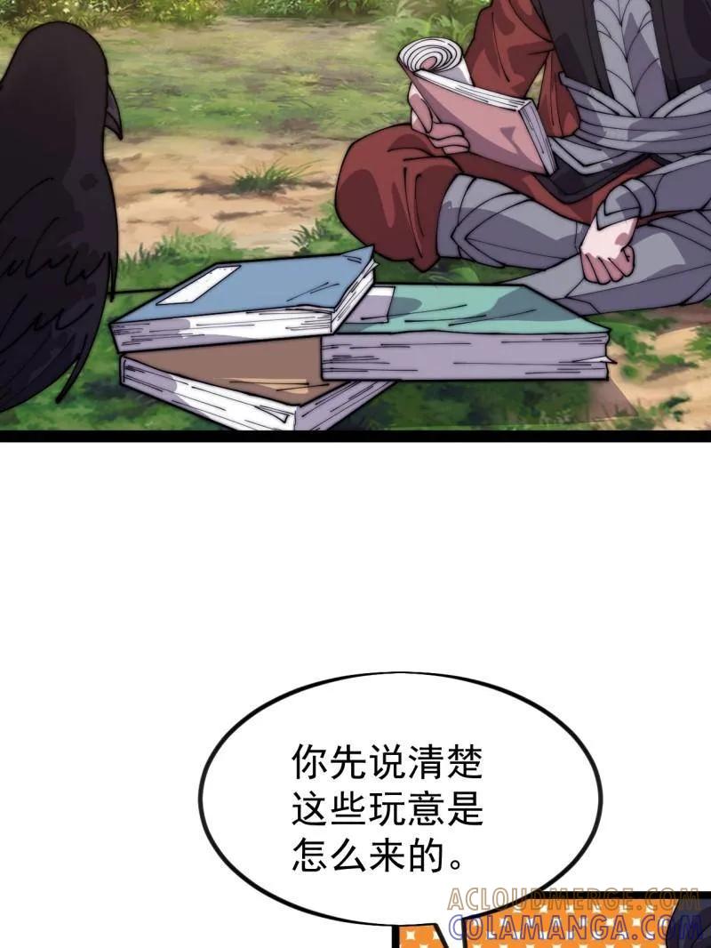 第1147话：诡异之处-开局一座山-娱乐没错（第25张）