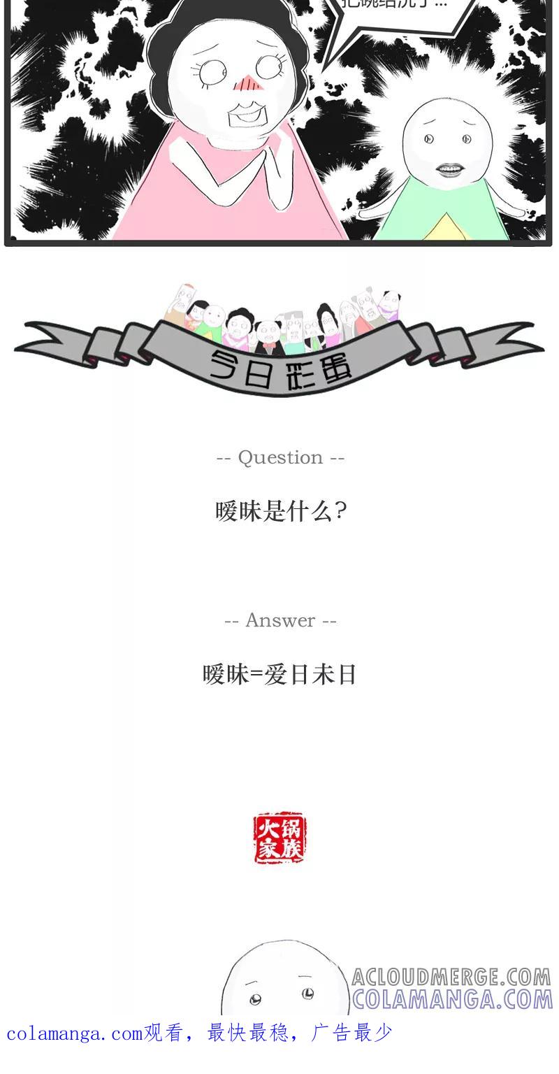 第18话没女孩子喜欢我-火锅家族-钟博士（第5张）