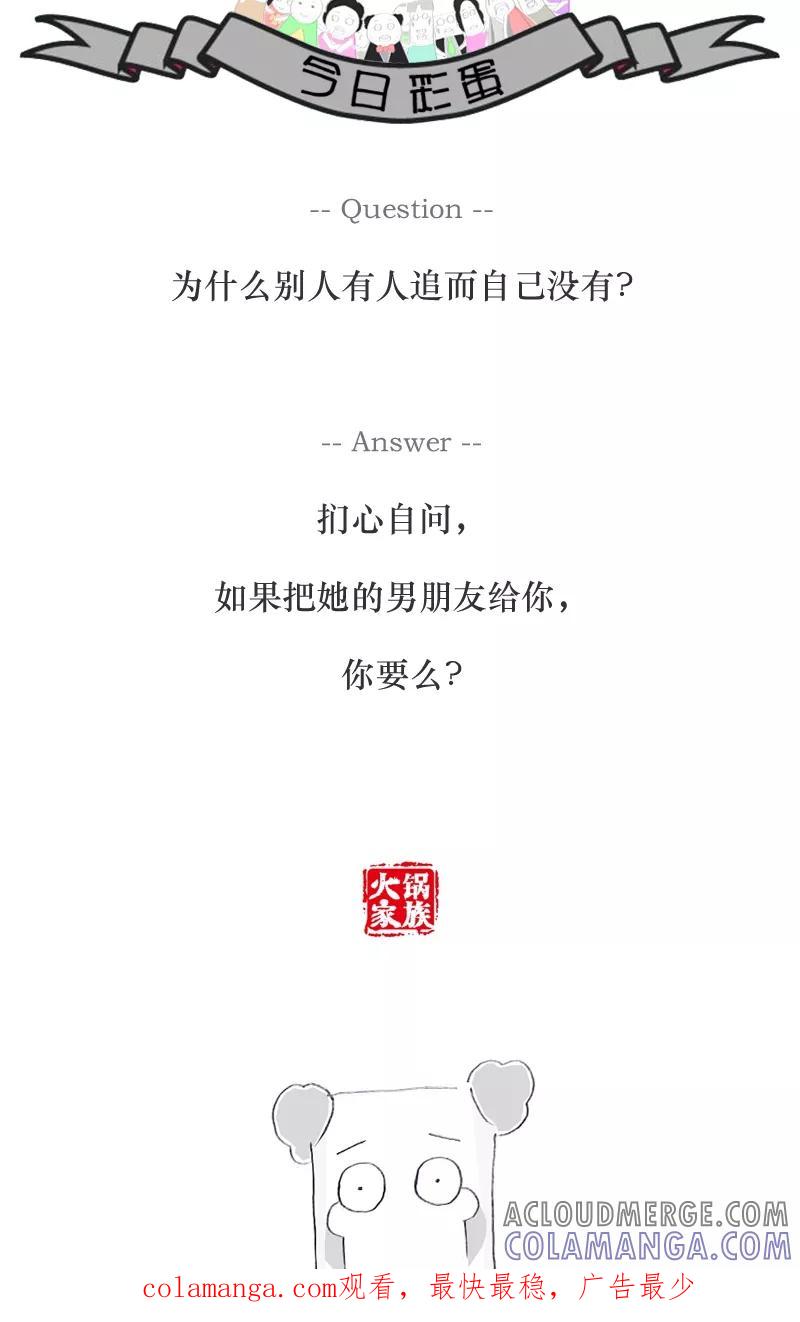 第19话很小气的男友-火锅家族-钟博士（第6张）