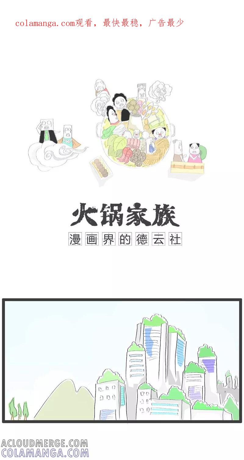 第20话机智的妈妈-火锅家族-钟博士（第1张）