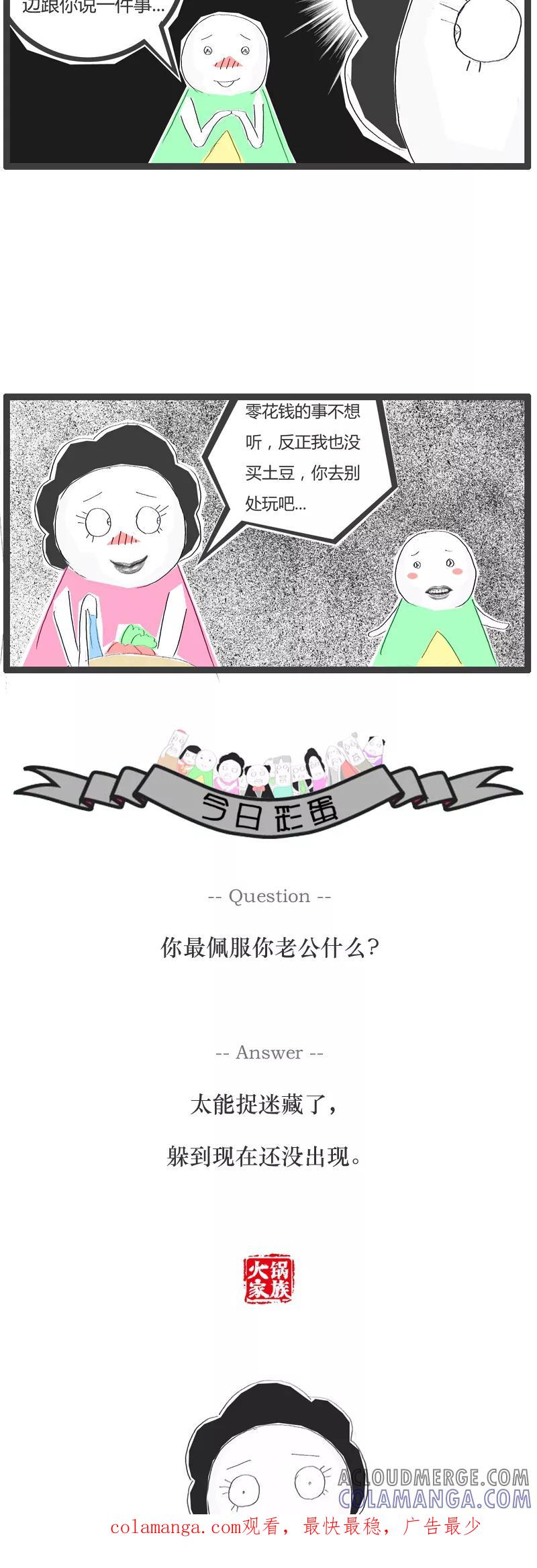 第20话机智的妈妈-火锅家族-钟博士（第5张）