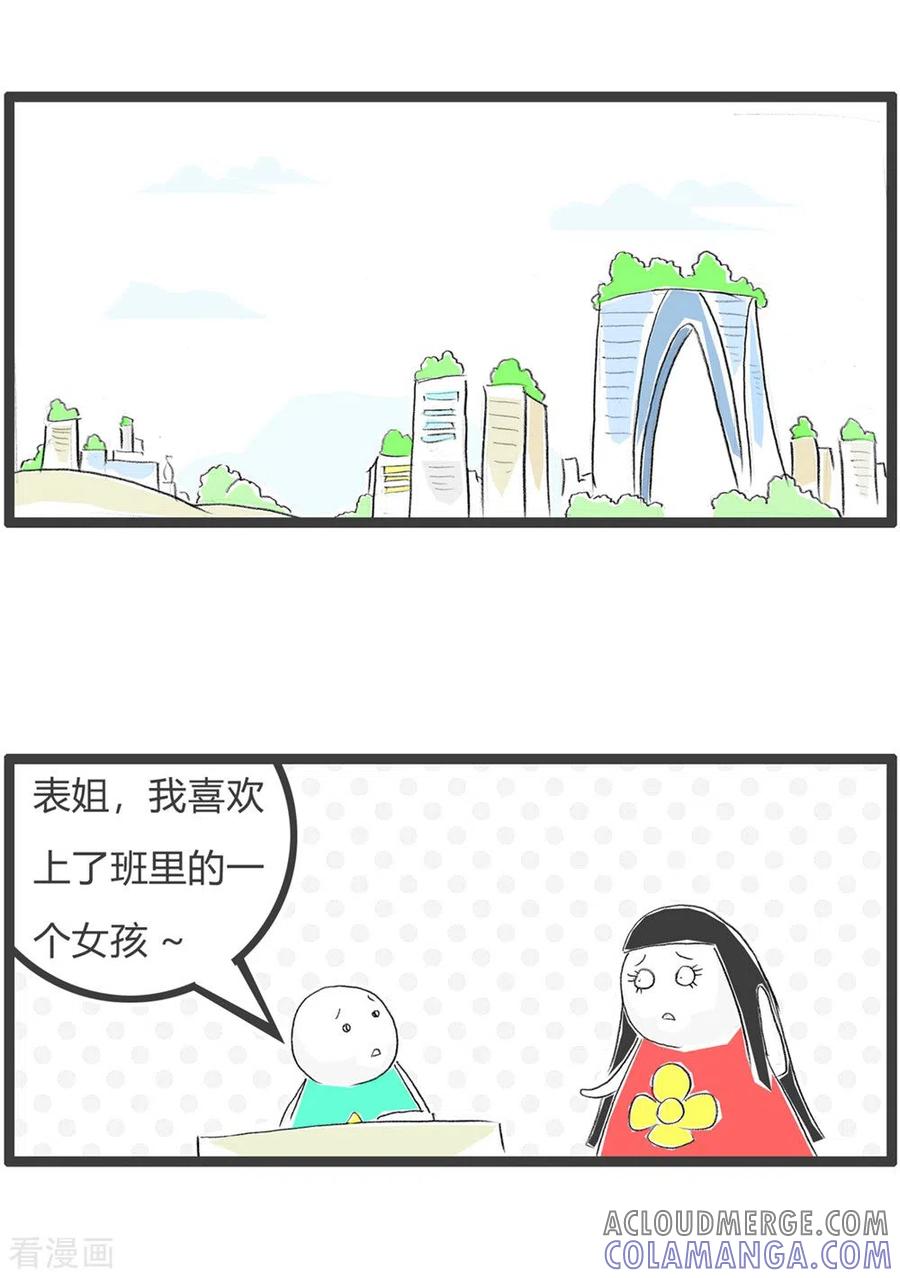 第291话喜欢一个人-火锅家族第三季-钟博士（第2张）