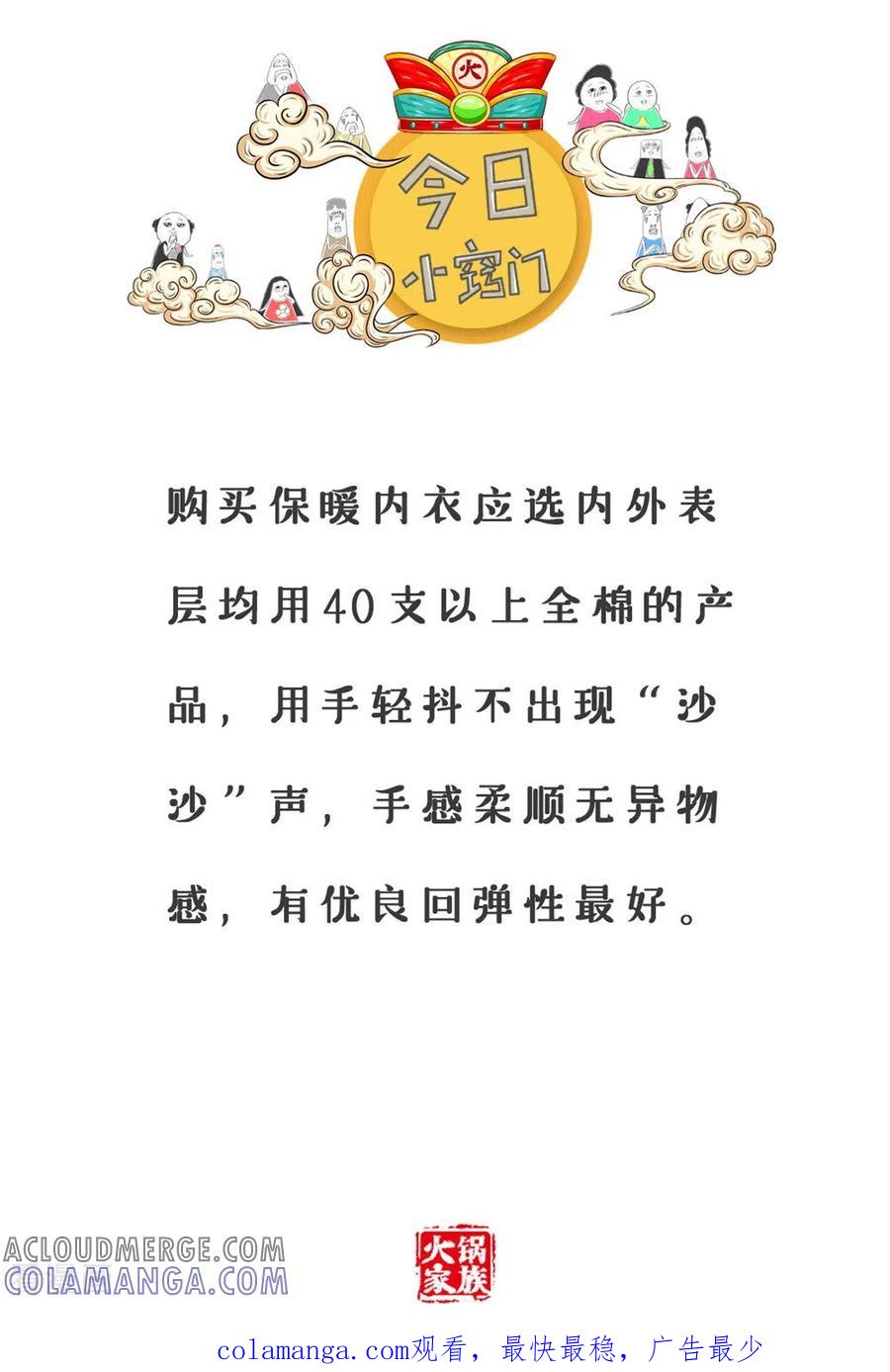 第291话喜欢一个人-火锅家族第三季-钟博士（第6张）