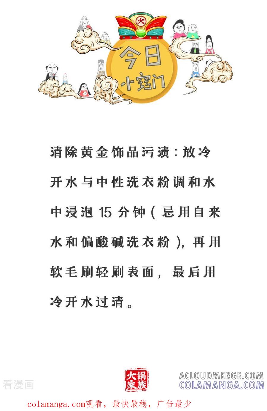 第292话深谋远虑-火锅家族第三季-钟博士（第5张）