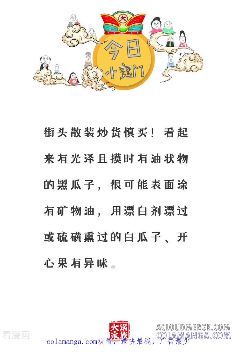 第293话不懂事-火锅家族第三季-钟博士（第5张）