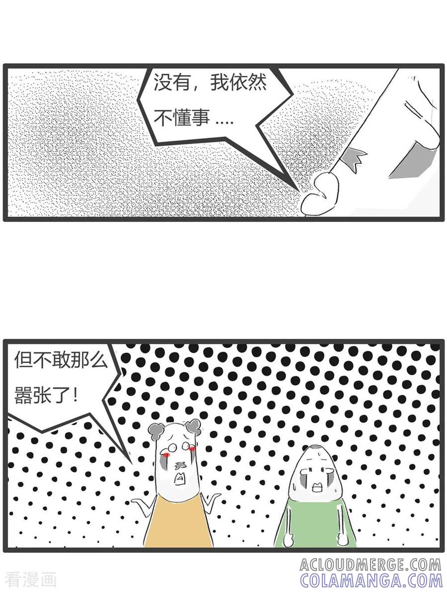 第293话不懂事-火锅家族第三季-钟博士（第4张）