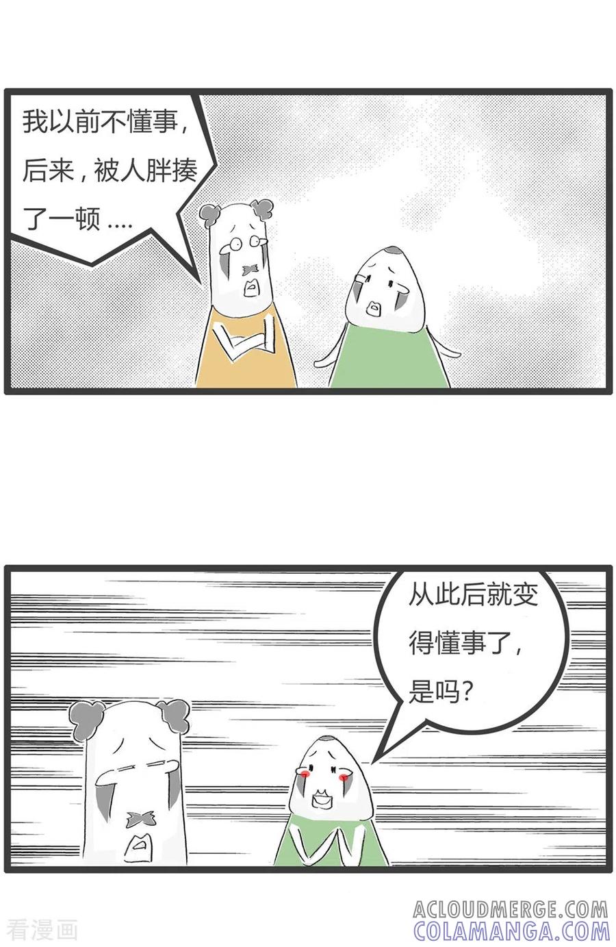 第293话不懂事-火锅家族第三季-钟博士（第3张）
