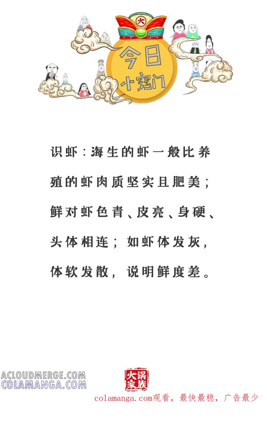 第294话睡觉和数钱-火锅家族第三季-钟博士（第5张）