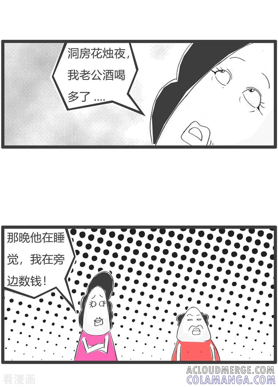 第294话睡觉和数钱-火锅家族第三季-钟博士（第4张）