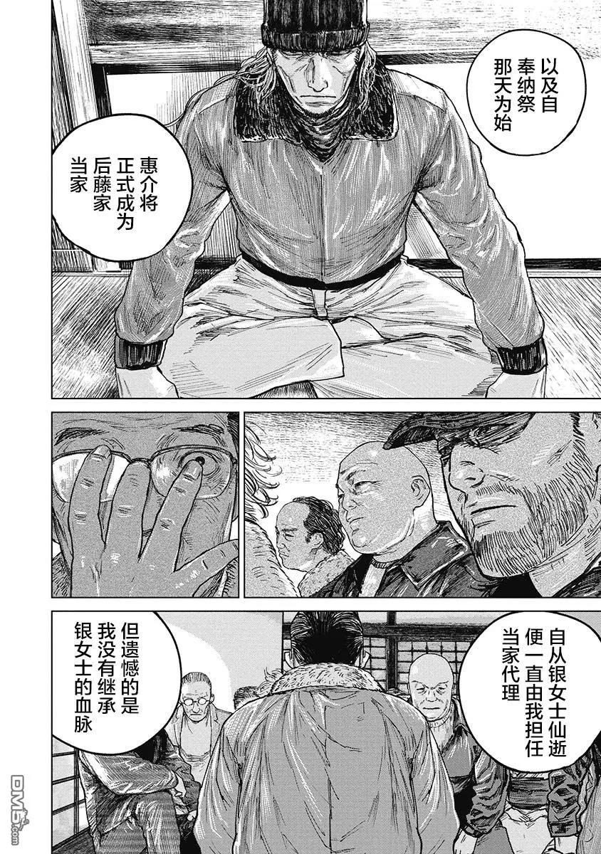 第34话-狩猎-二宫正明（第4张）
