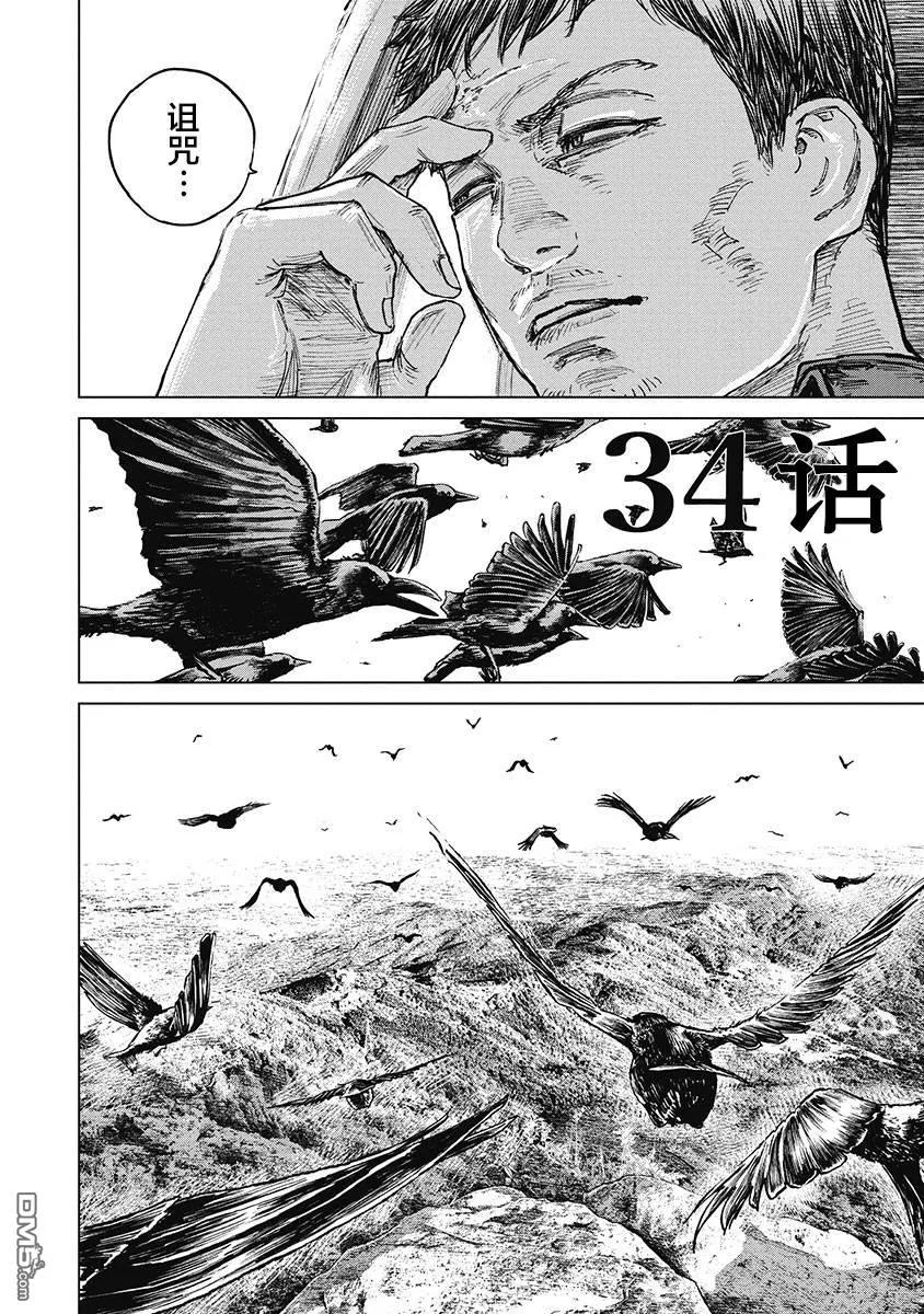 第34话-狩猎-二宫正明（第2张）