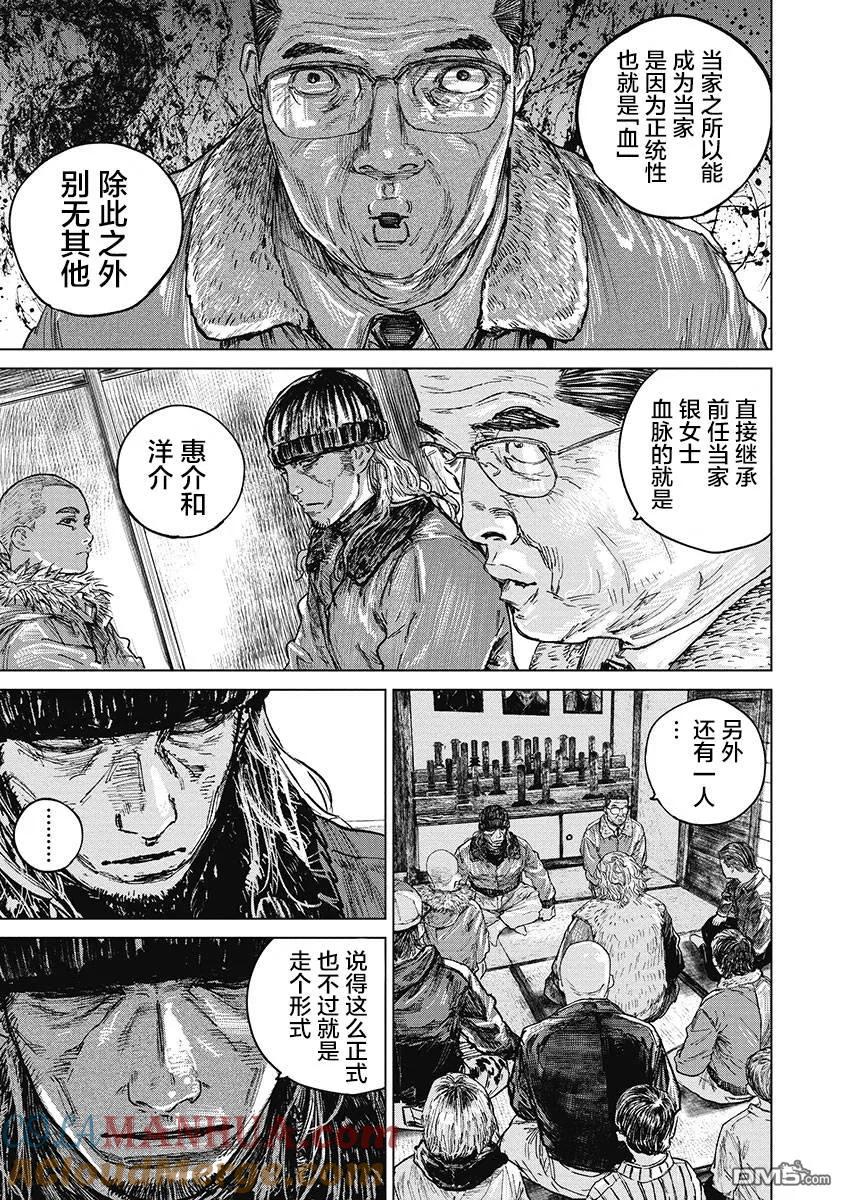 第34话-狩猎-二宫正明（第5张）