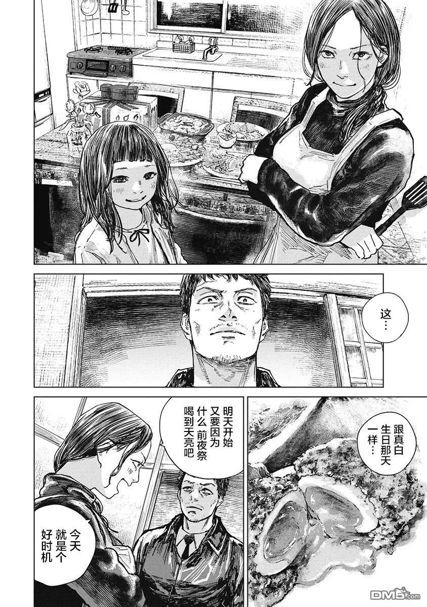 第34话-狩猎-二宫正明（第12张）
