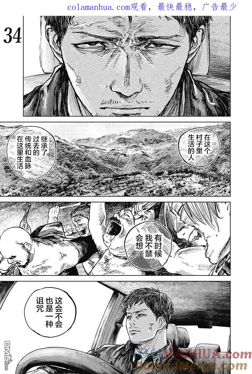 第34话-狩猎-二宫正明（第1张）