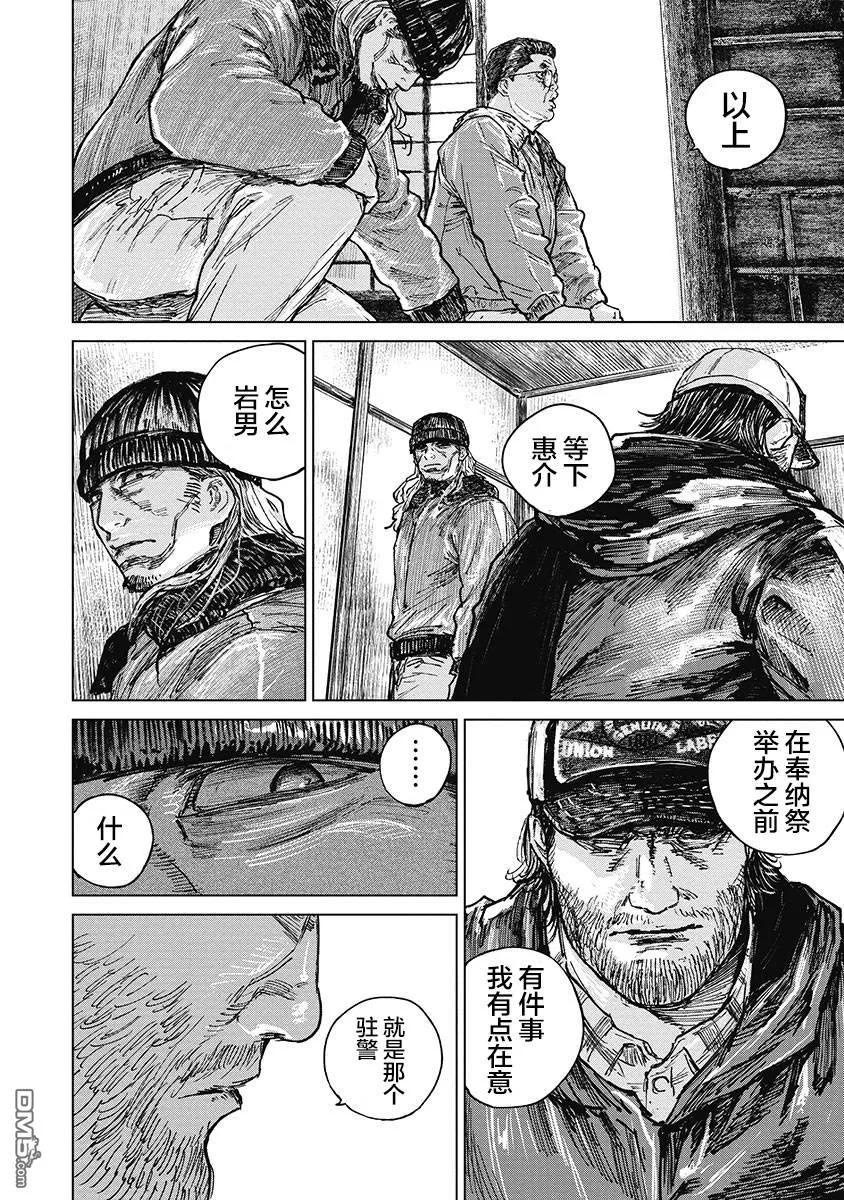 第34话-狩猎-二宫正明（第8张）