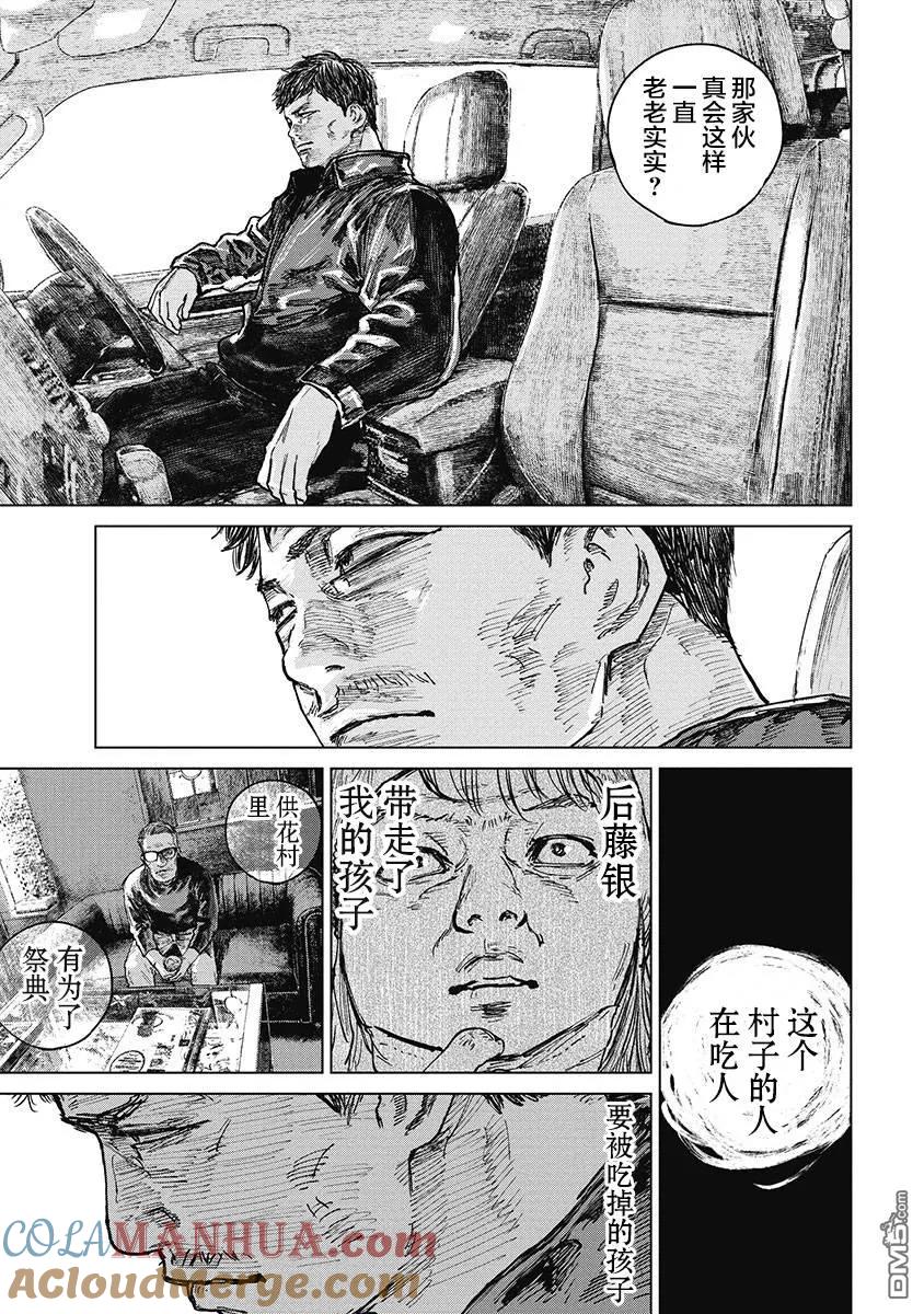 第34话-狩猎-二宫正明（第9张）