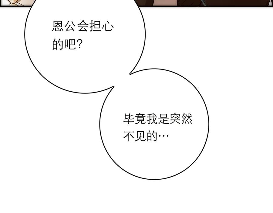 第66话山神登门-恩公不做文人雅士-clevercool_（第11张）