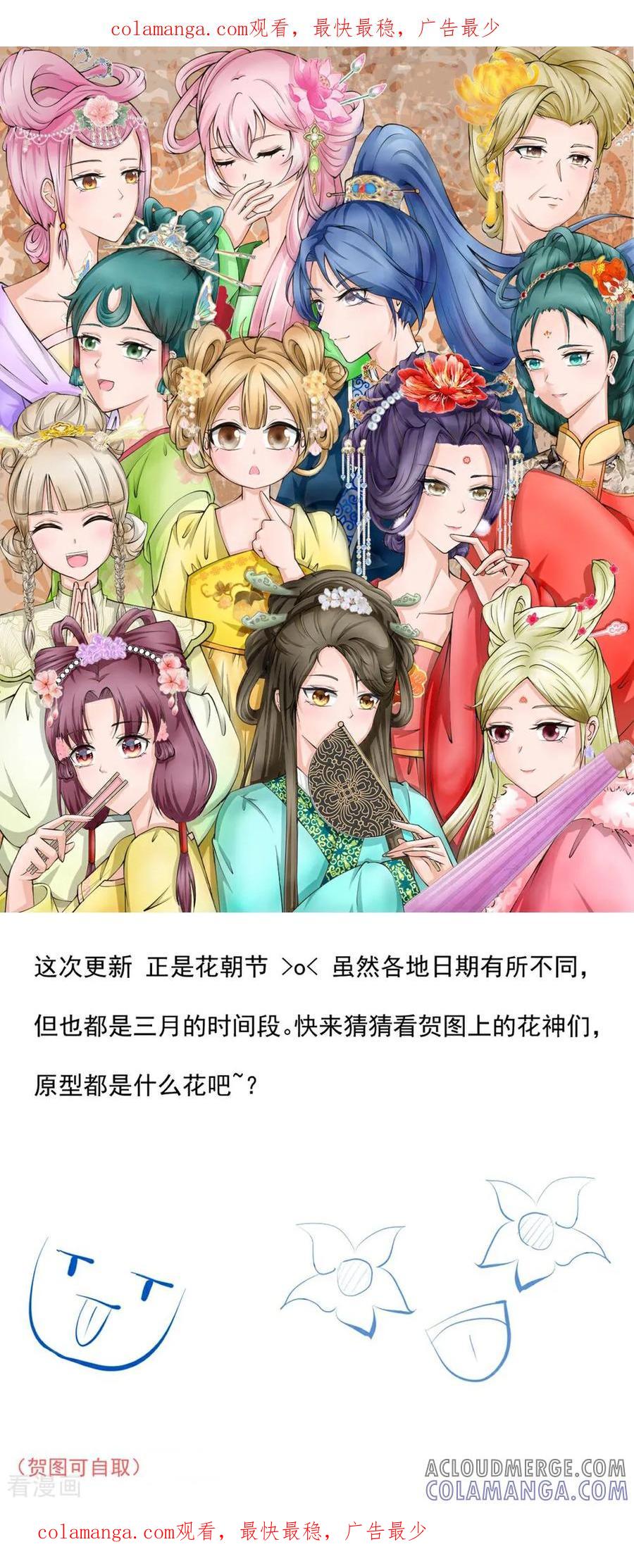 花朝节贺图-花神人间录-沐星汐（第1张）