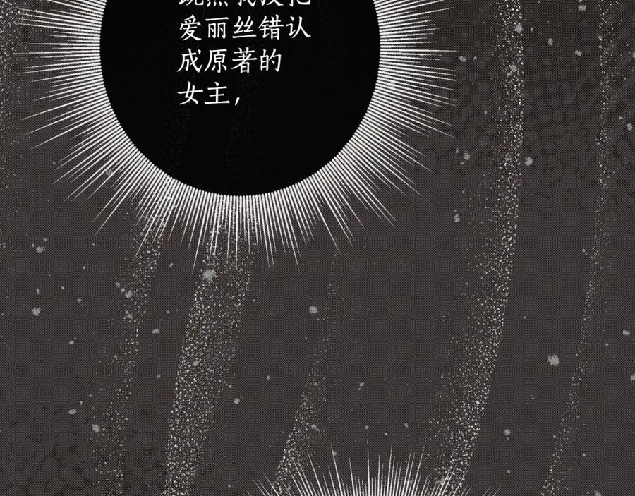 第104话我来道歉-一切都是错觉-MIM（主笔）+ G-ANNE（原著）（第7张）