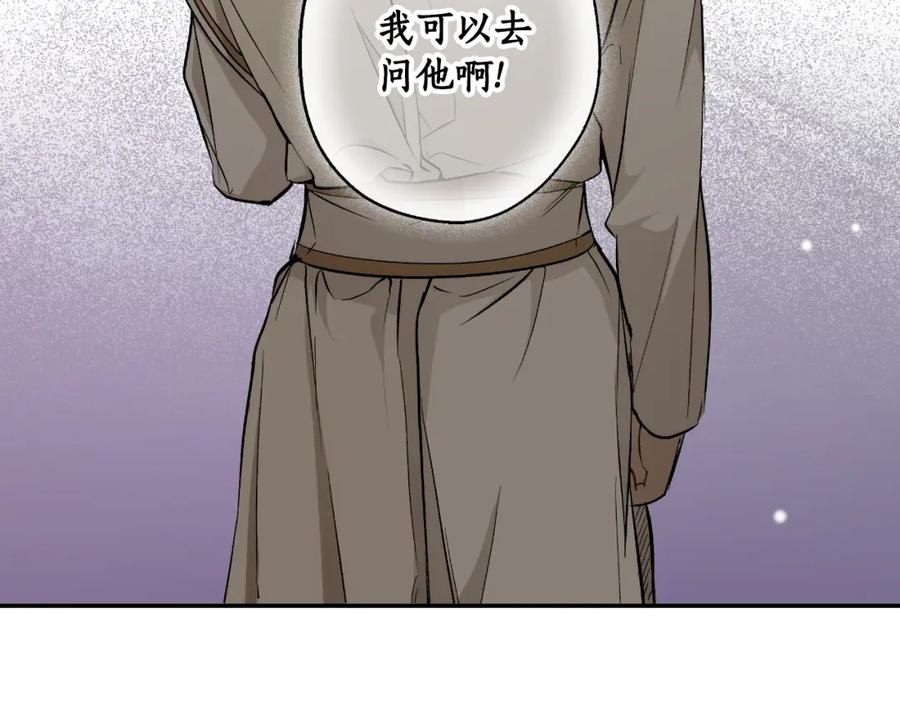 第110话找到恩人了-一切都是错觉-MIM（主笔）+ G-ANNE（原著）（第12张）