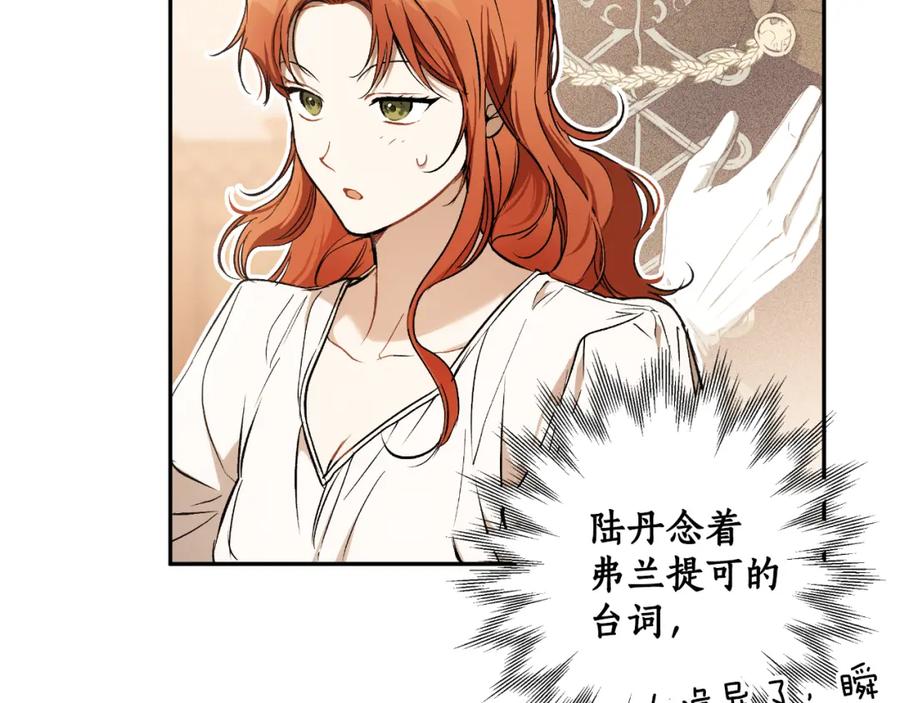 第110话找到恩人了-一切都是错觉-MIM（主笔）+ G-ANNE（原著）（第4张）