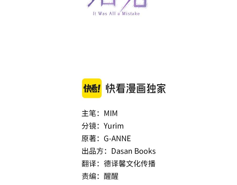 第110话找到恩人了-一切都是错觉-MIM（主笔）+ G-ANNE（原著）（第16张）