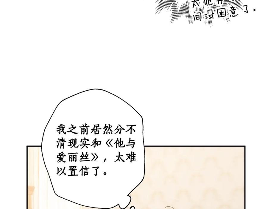 第110话找到恩人了-一切都是错觉-MIM（主笔）+ G-ANNE（原著）（第5张）