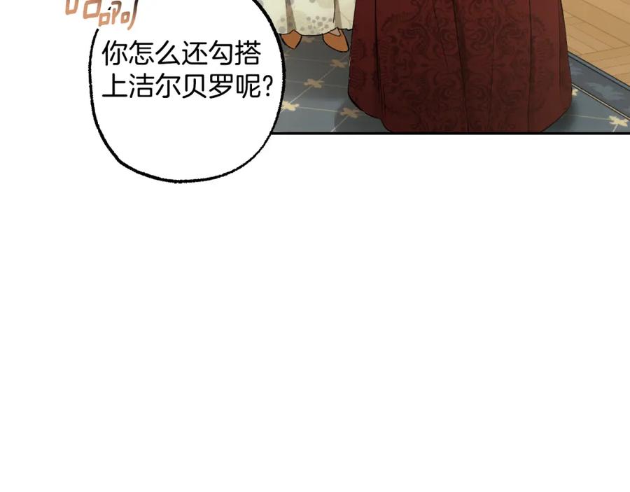 第111话差点恩将仇报-一切都是错觉-MIM（主笔）+ G-ANNE（原著）（第4张）