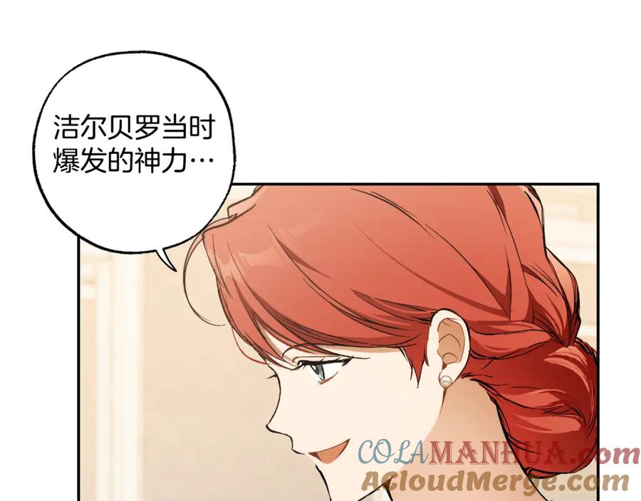 第111话差点恩将仇报-一切都是错觉-MIM（主笔）+ G-ANNE（原著）（第9张）