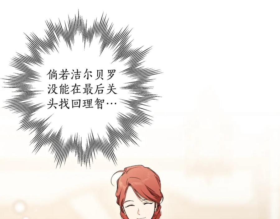 第111话差点恩将仇报-一切都是错觉-MIM（主笔）+ G-ANNE（原著）（第19张）