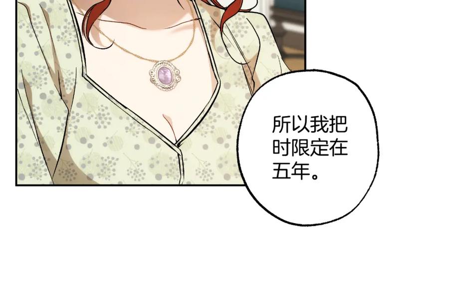 第111话差点恩将仇报-一切都是错觉-MIM（主笔）+ G-ANNE（原著）（第26张）