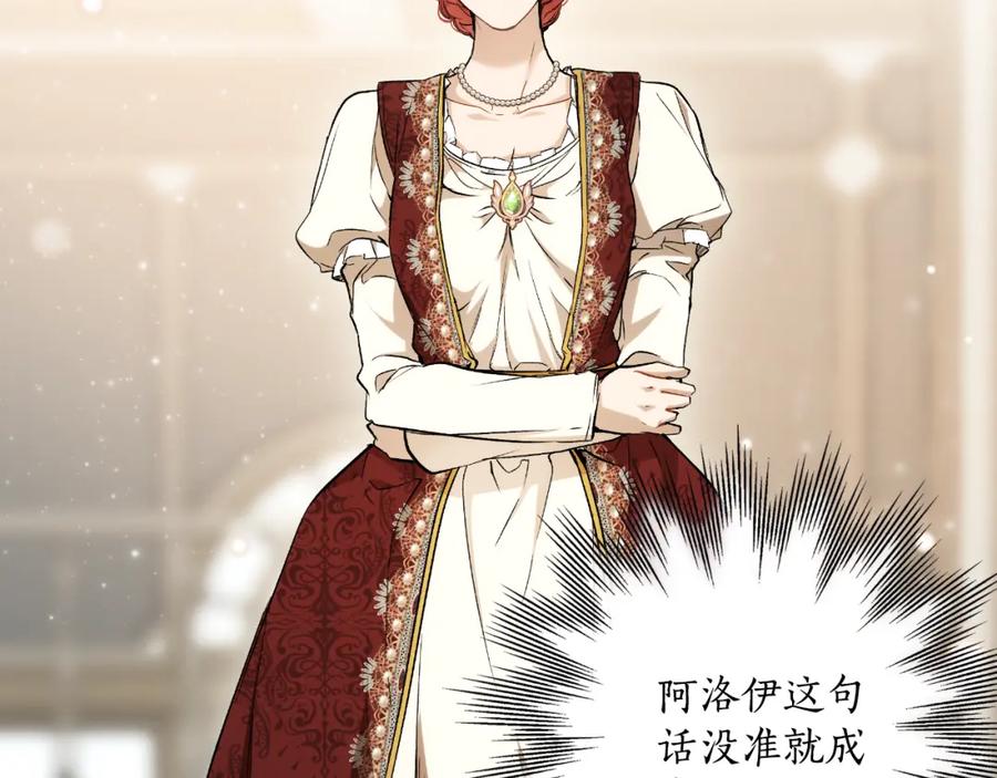 第111话差点恩将仇报-一切都是错觉-MIM（主笔）+ G-ANNE（原著）（第20张）