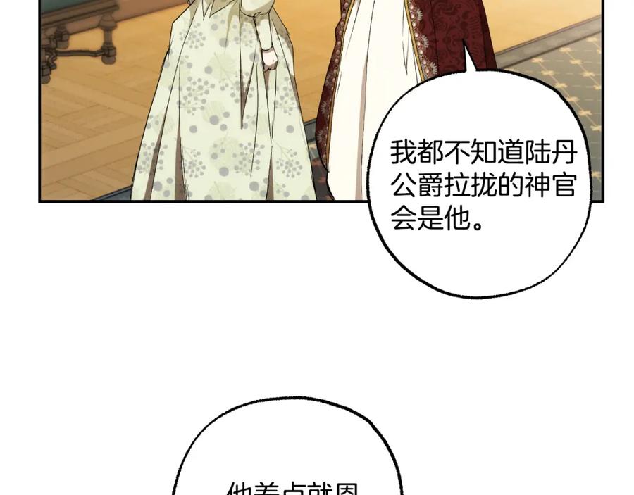 第111话差点恩将仇报-一切都是错觉-MIM（主笔）+ G-ANNE（原著）（第16张）