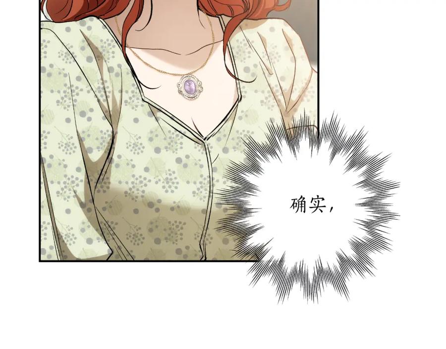 第111话差点恩将仇报-一切都是错觉-MIM（主笔）+ G-ANNE（原著）（第18张）