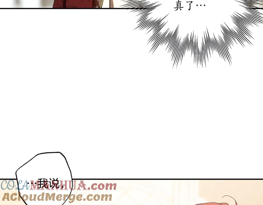 第111话差点恩将仇报-一切都是错觉-MIM（主笔）+ G-ANNE（原著）（第21张）