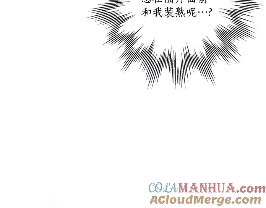 第112话只是个梦-一切都是错觉-MIM（主笔）+ G-ANNE（原著）（第13张）