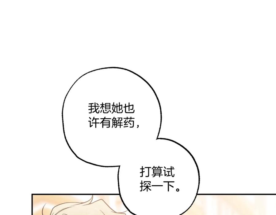 第114话树上求婚-一切都是错觉-MIM（主笔）+ G-ANNE（原著）（第15张）