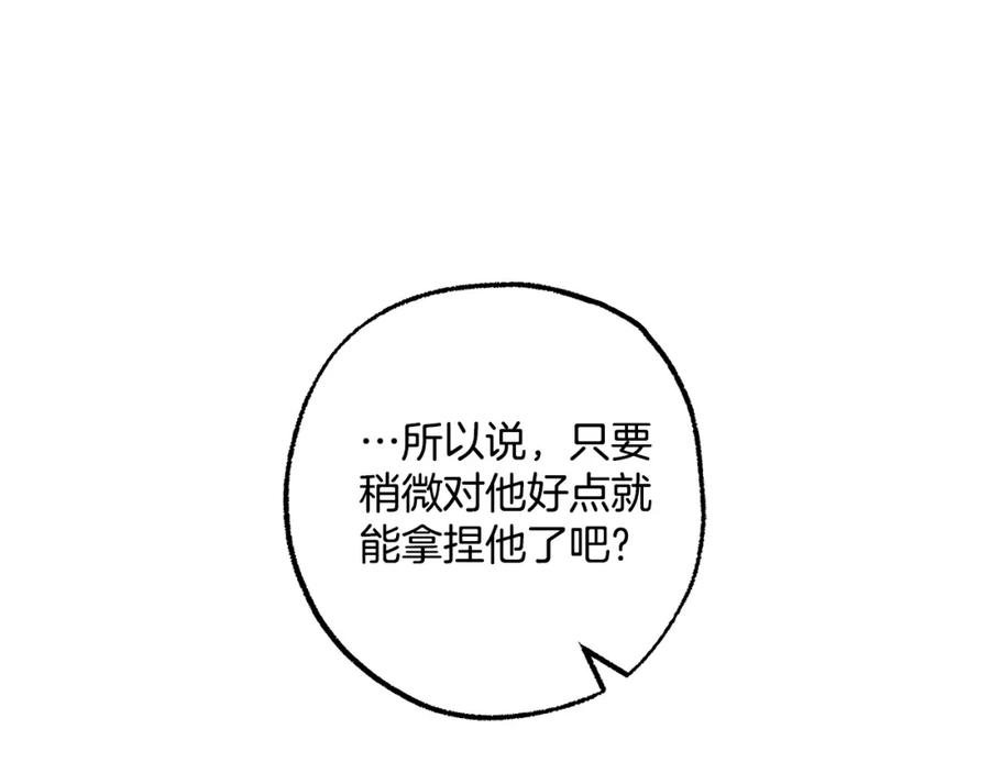 第121话去他家-一切都是错觉-MIM（主笔）+ G-ANNE（原著）（第12张）