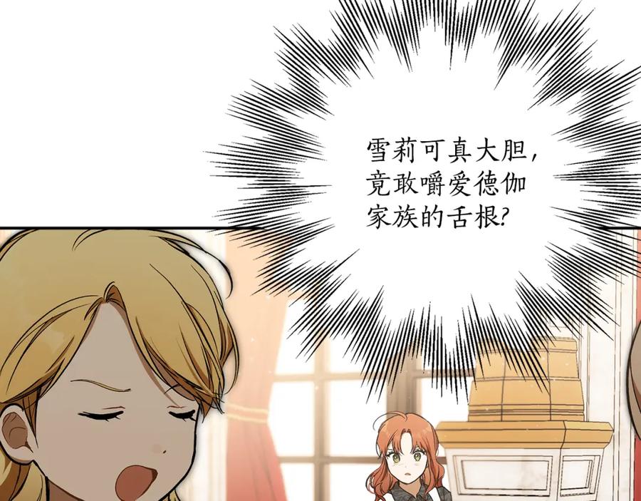 第121话去他家-一切都是错觉-MIM（主笔）+ G-ANNE（原著）（第8张）
