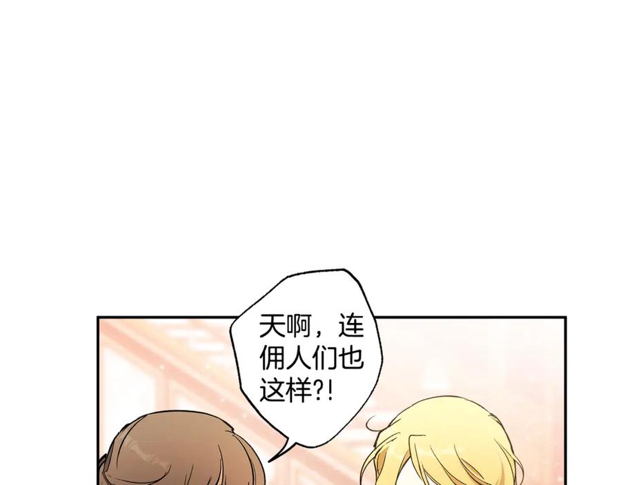 第121话去他家-一切都是错觉-MIM（主笔）+ G-ANNE（原著）（第24张）