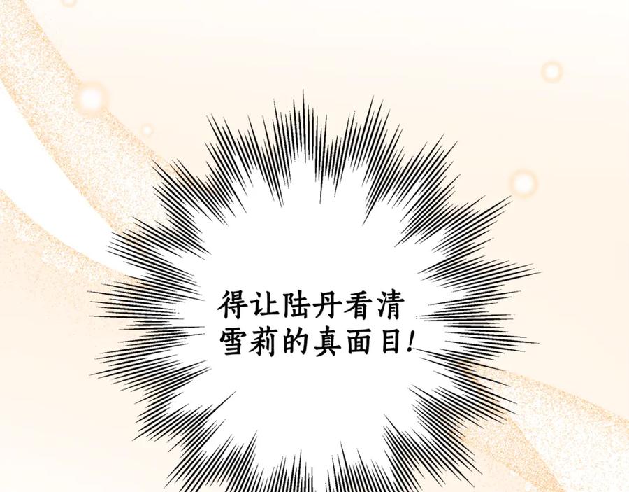 第123话掉进湖里-一切都是错觉-MIM（主笔）+ G-ANNE（原著）（第10张）