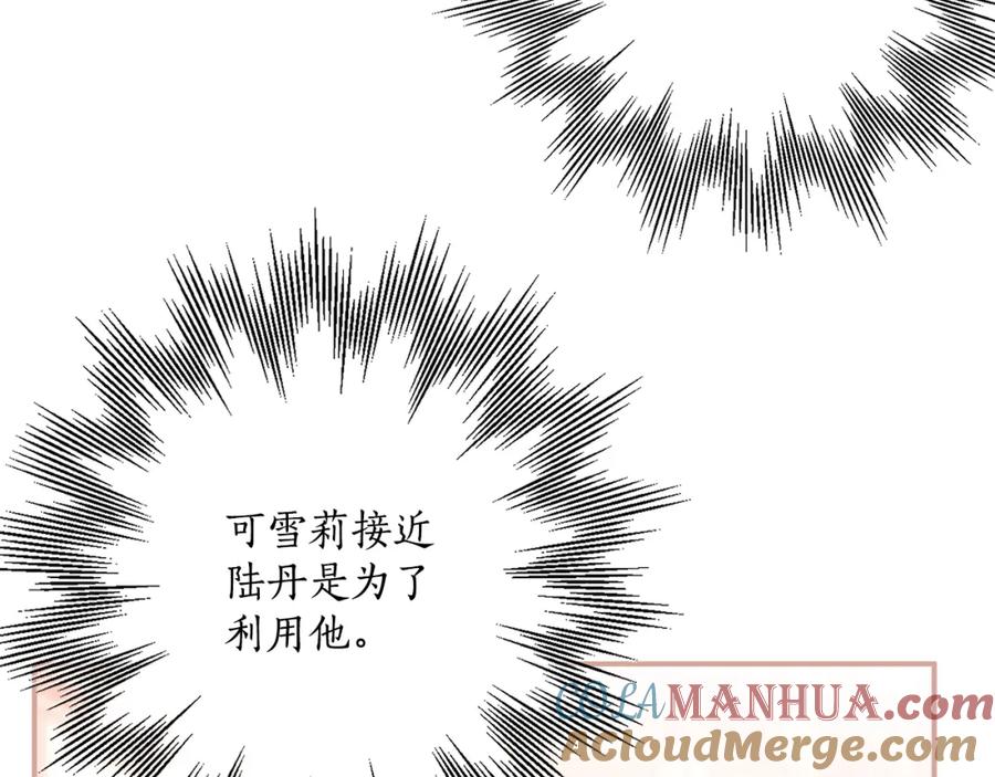 第123话掉进湖里-一切都是错觉-MIM（主笔）+ G-ANNE（原著）（第5张）