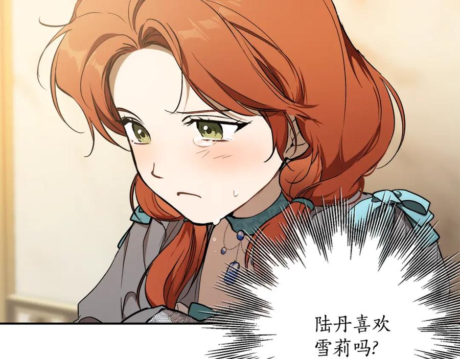 第123话掉进湖里-一切都是错觉-MIM（主笔）+ G-ANNE（原著）（第4张）