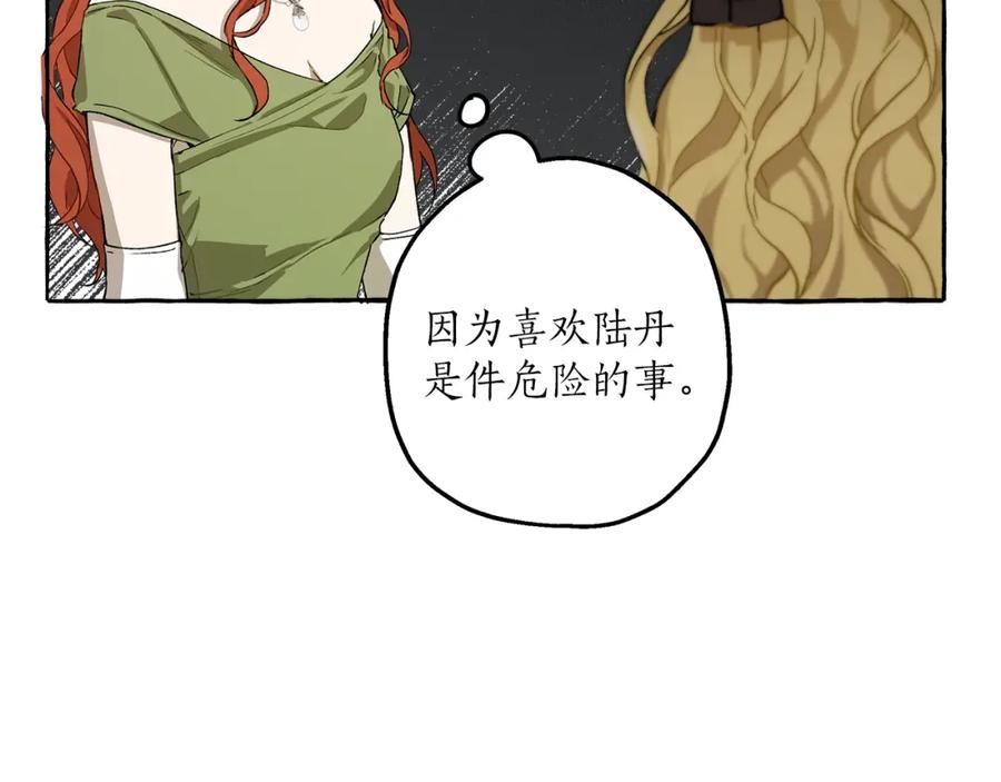 第21话承认-一切都是错觉-MIM（主笔）+ G-ANNE（原著）（第12张）