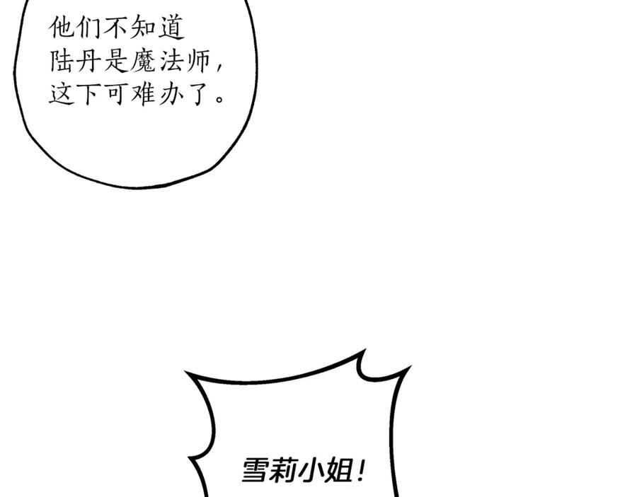 第23话不顾疼痛-一切都是错觉-MIM（主笔）+ G-ANNE（原著）（第20张）