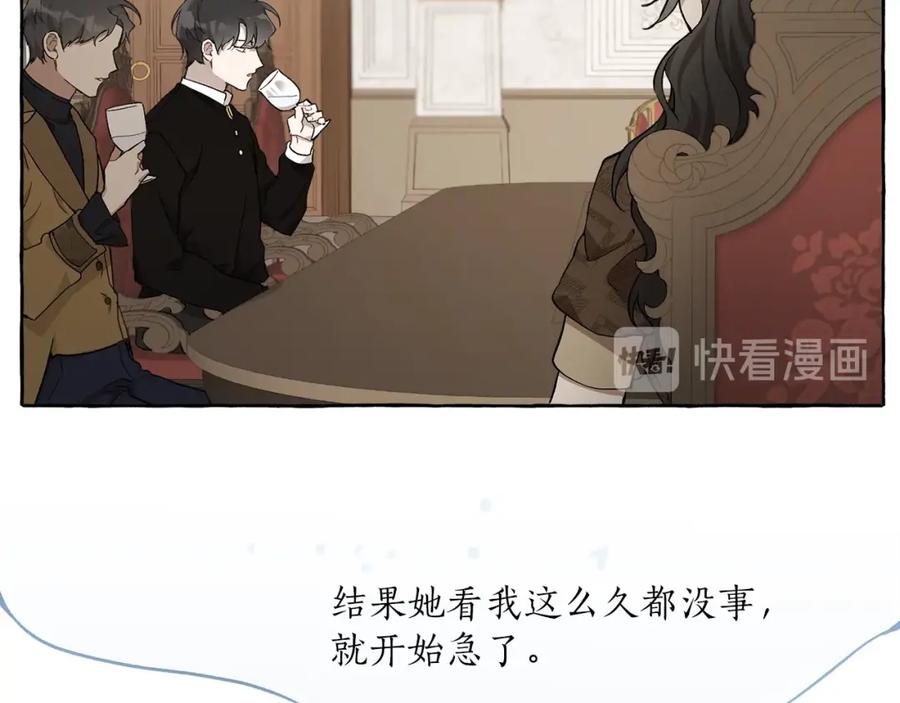 第26话心痒痒-一切都是错觉-MIM（主笔）+ G-ANNE（原著）（第23张）