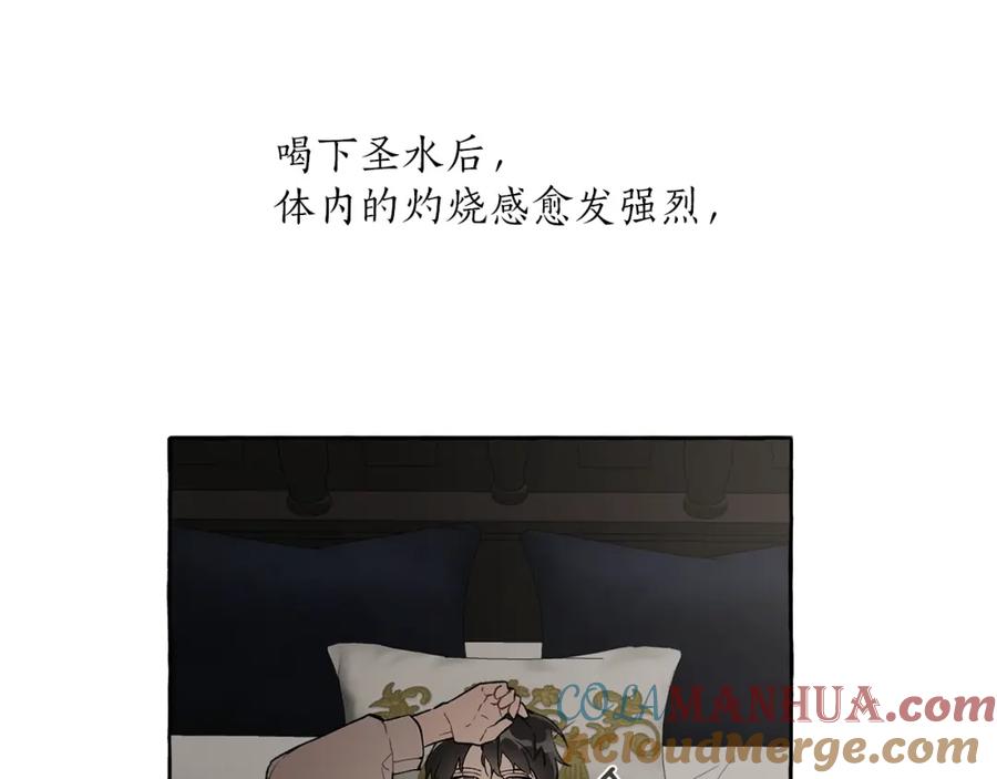 第26话心痒痒-一切都是错觉-MIM（主笔）+ G-ANNE（原著）（第9张）